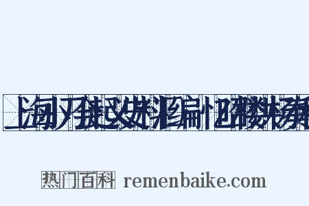 上海小刀会起义史料汇编·忆昭楼洪杨奏稿是什么意思的图片